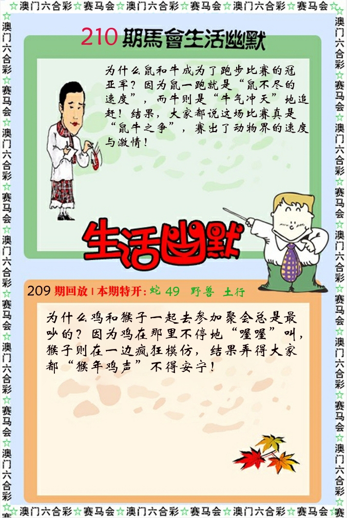 新生活幽默 第210期