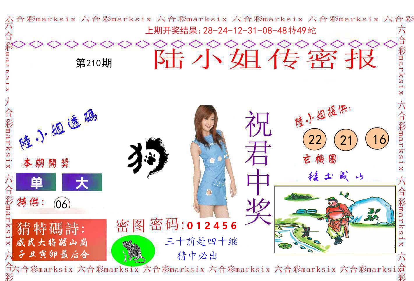 陆小姐密报 第210期