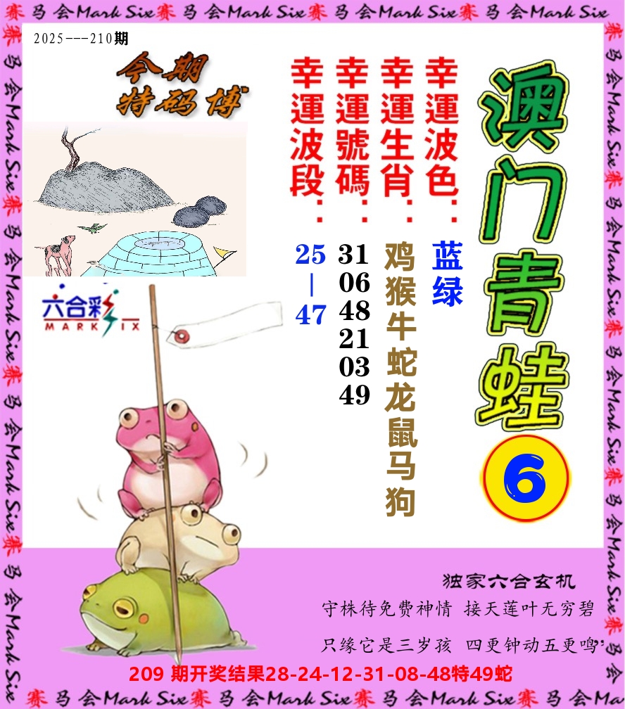 青蛙系列6 第210期