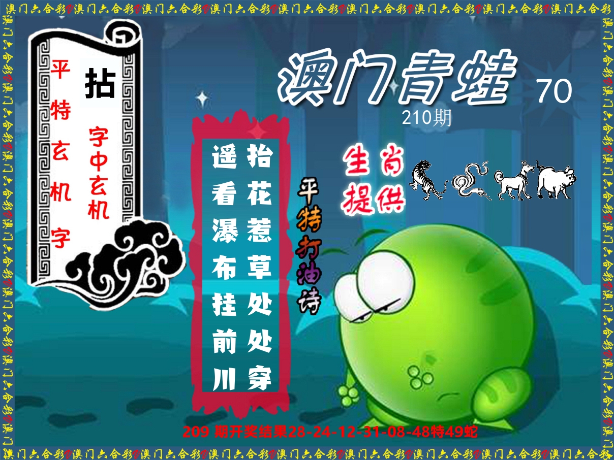 青蛙系列70 第210期