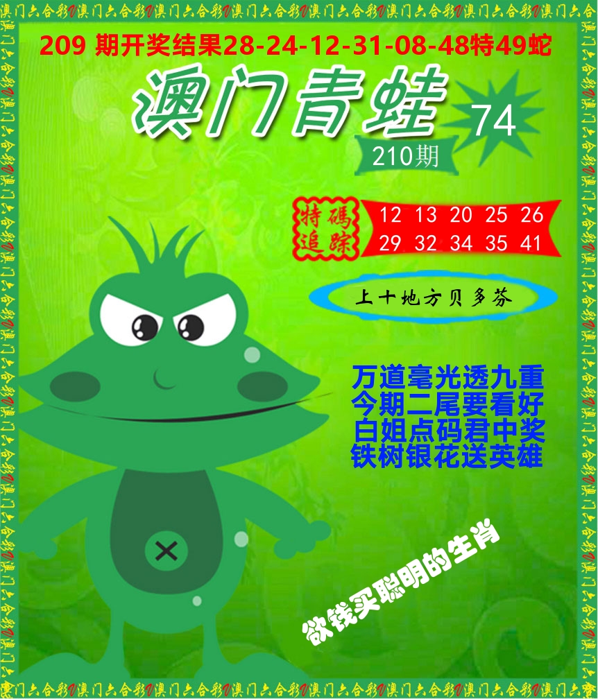 青蛙系列74 第210期