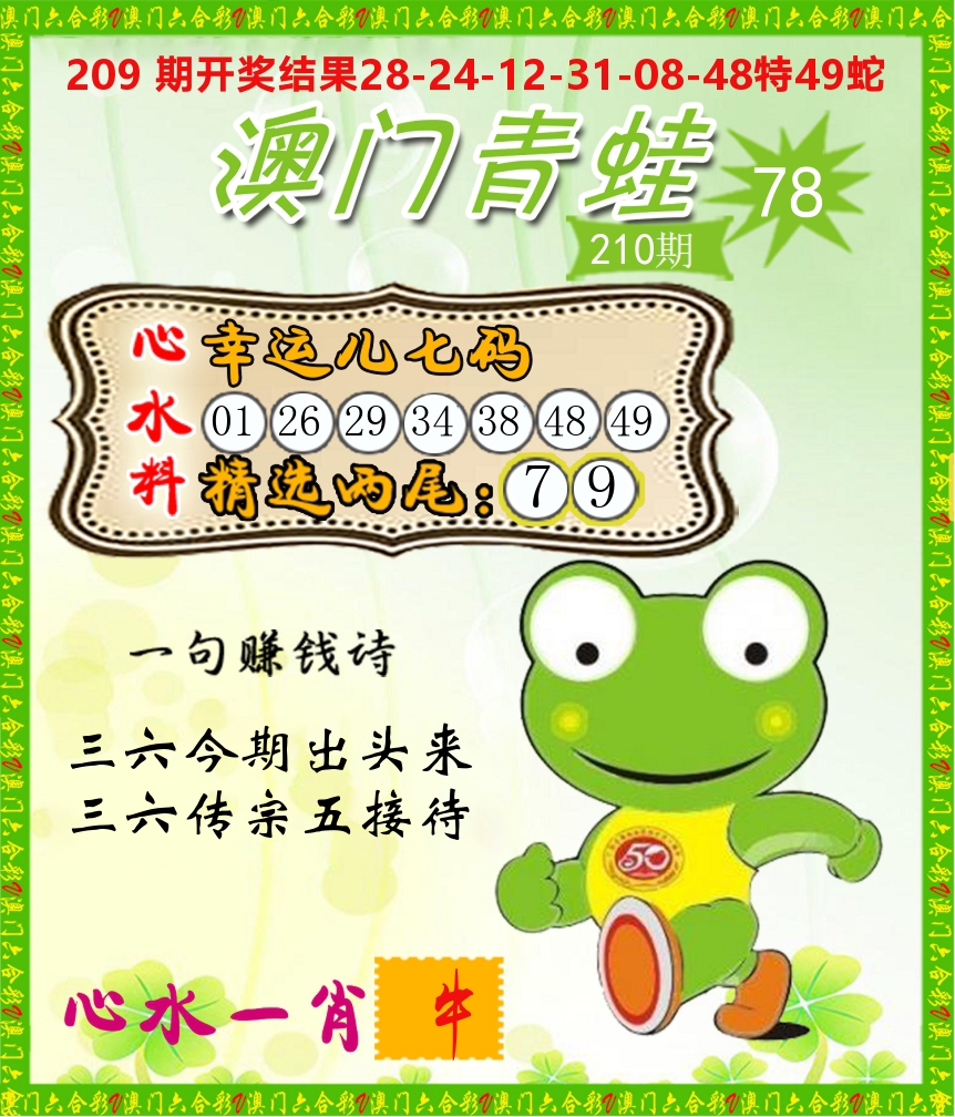 青蛙系列78 第210期
