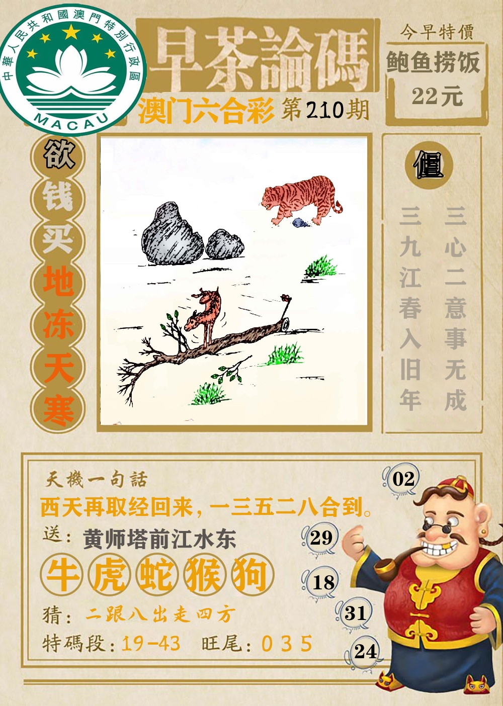 早茶论码 第210期