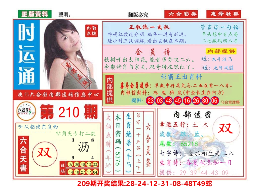 澳门惠泽社群 第210期