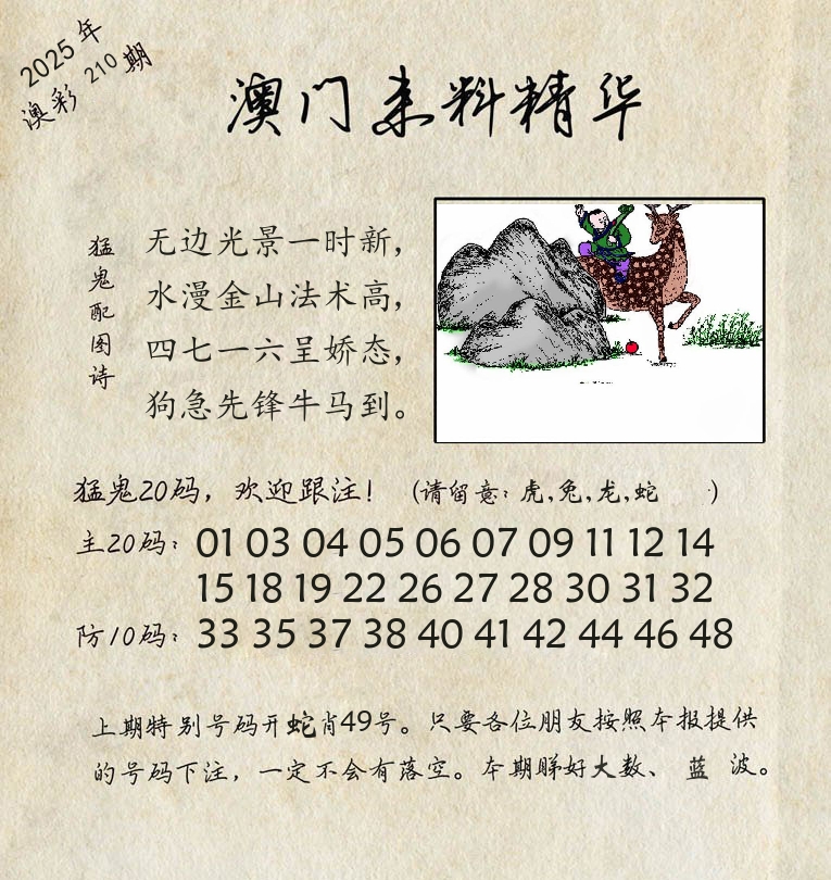 精华来料 第210期