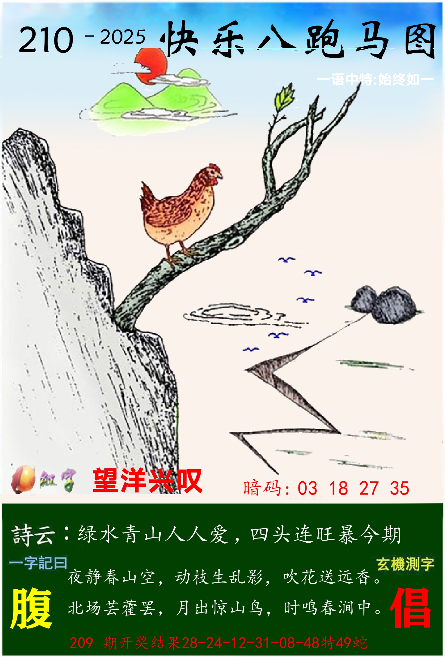澳门跑马 第210期
