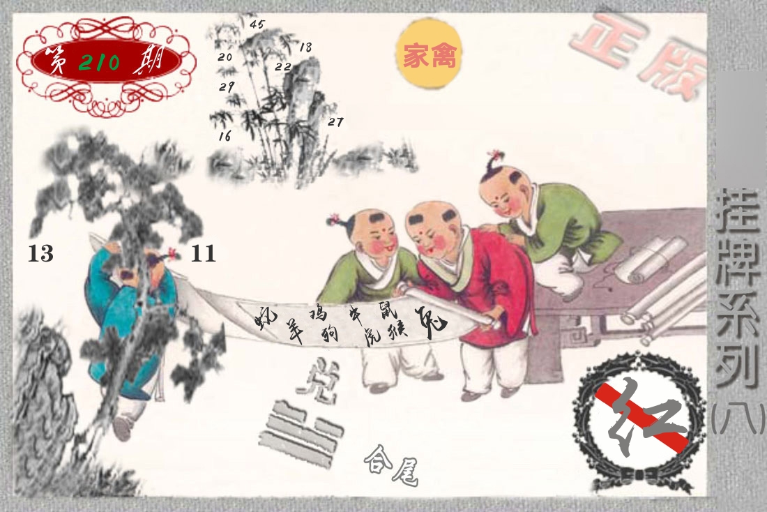 挂牌系列8 第210期