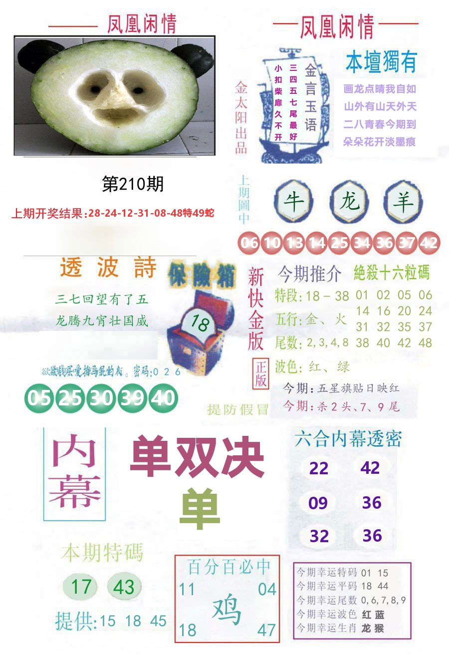 凤凰闲情 第210期