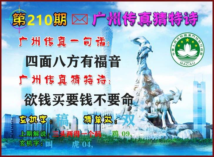 广州传真 第210期