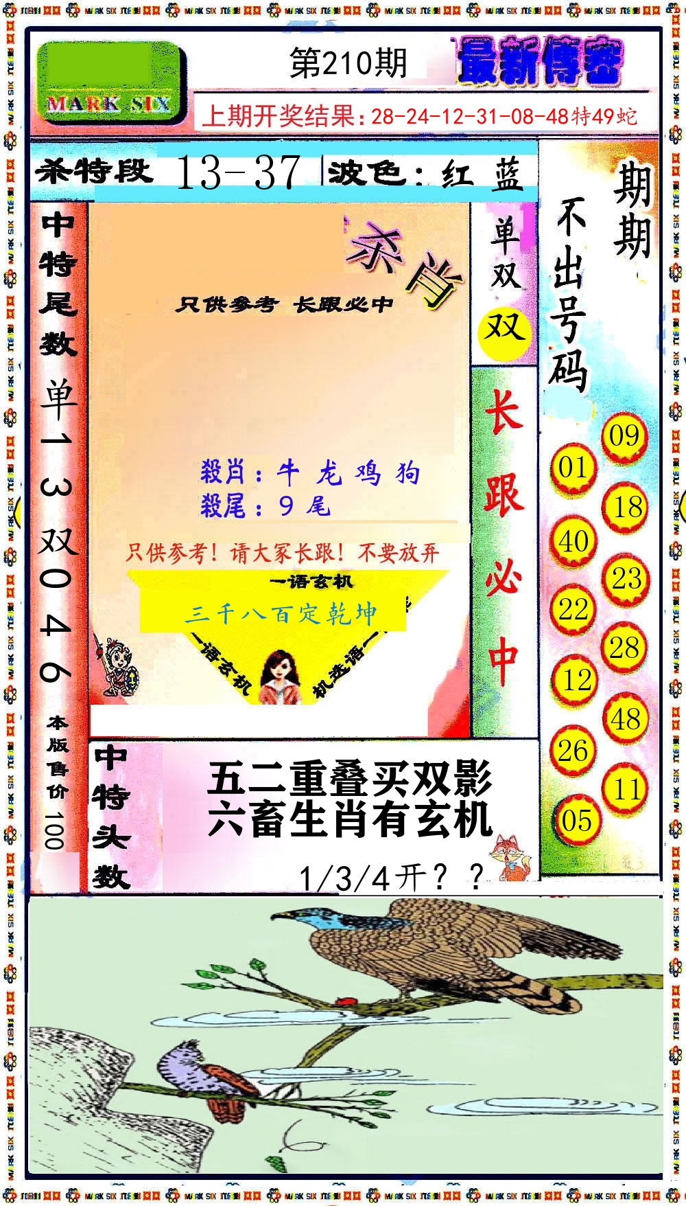 最新传密 第210期