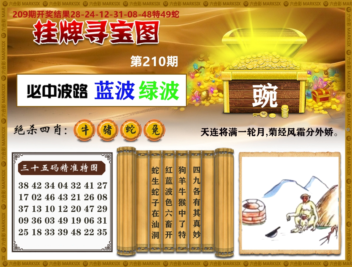 澳门挂牌寻宝 第210期