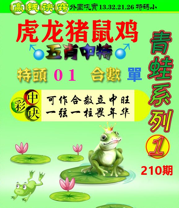 青蛙彩图 第210期