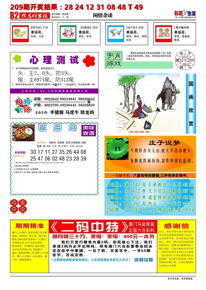 彩票与生活B 第210期