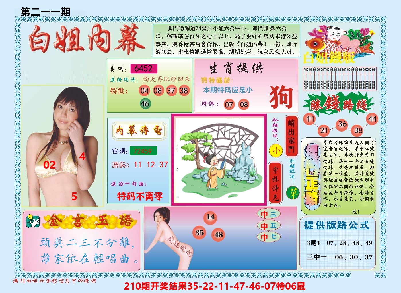 澳门白姐内幕 第211期