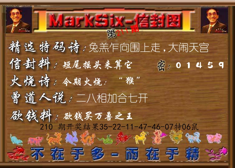 信封图《彩》 第211期