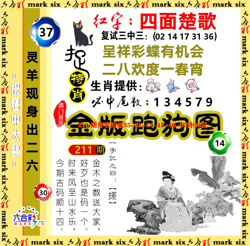 金版跑狗图 第211期