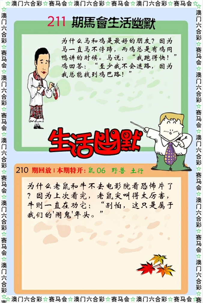 新生活幽默 第211期