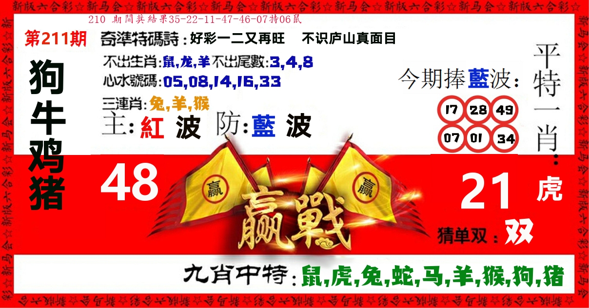 赢站 第211期