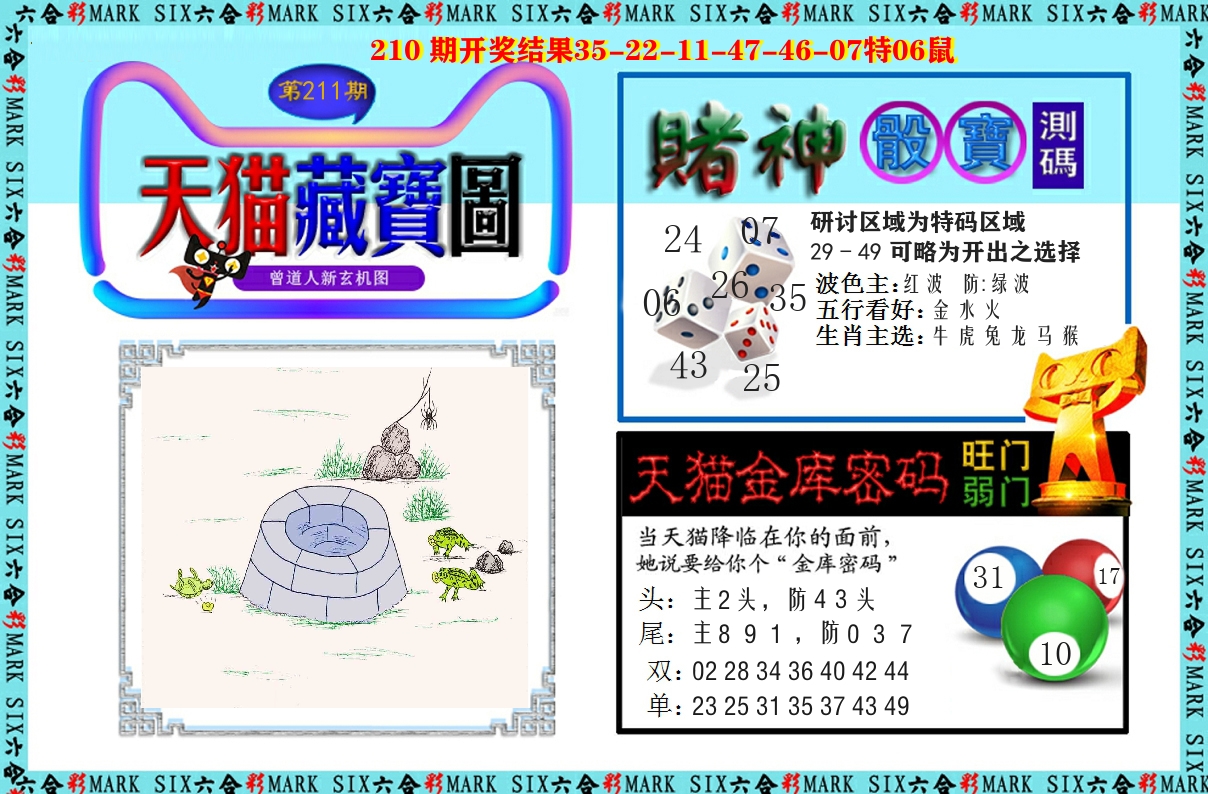 天猫藏宝图 第211期