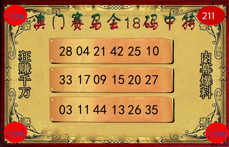 赛马会18码 第211期