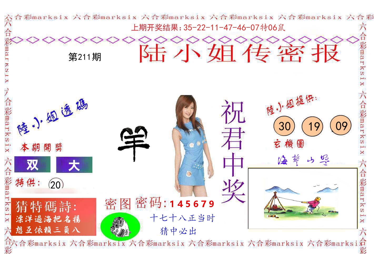 陆小姐密报 第211期