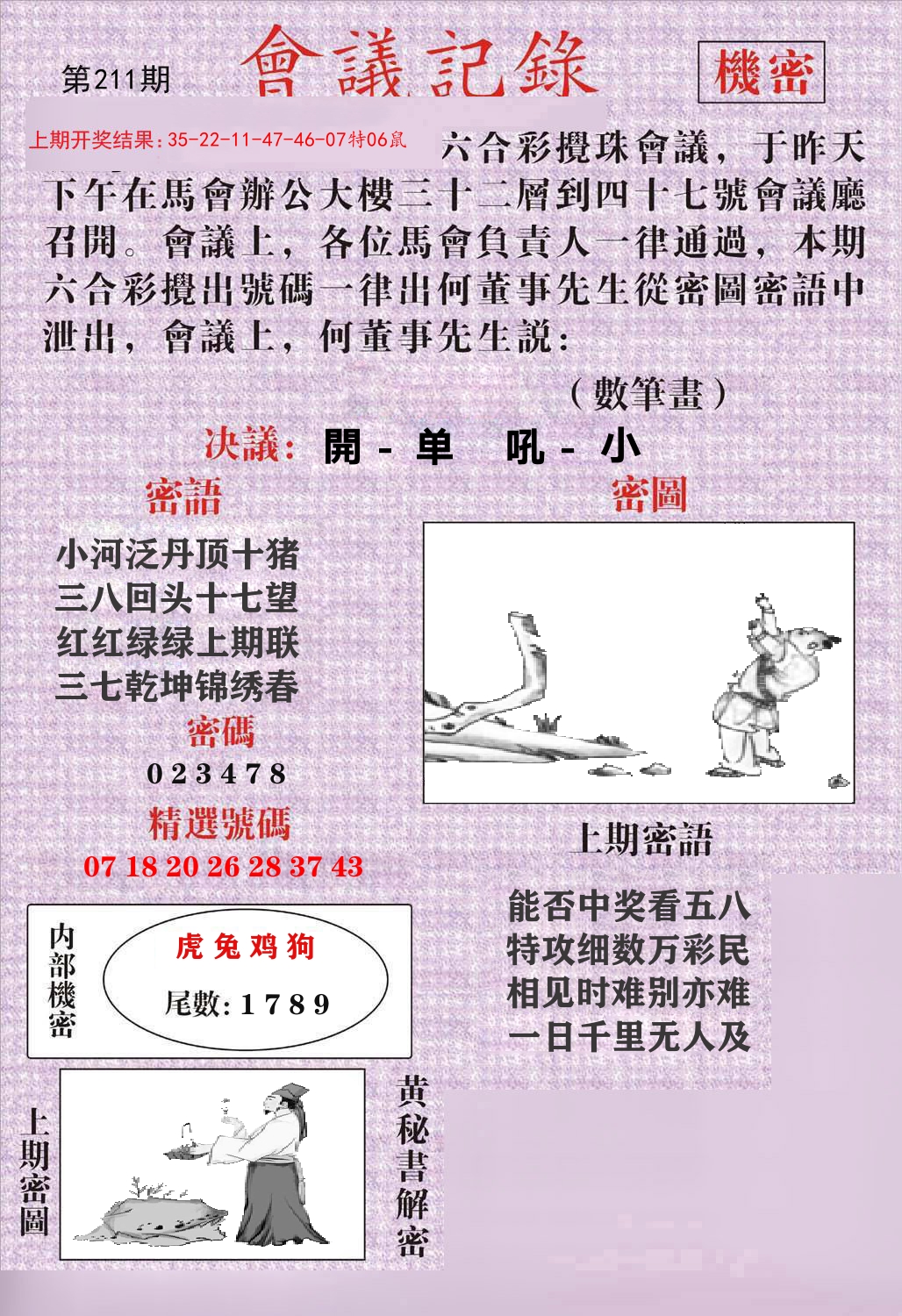 会议记录 第211期