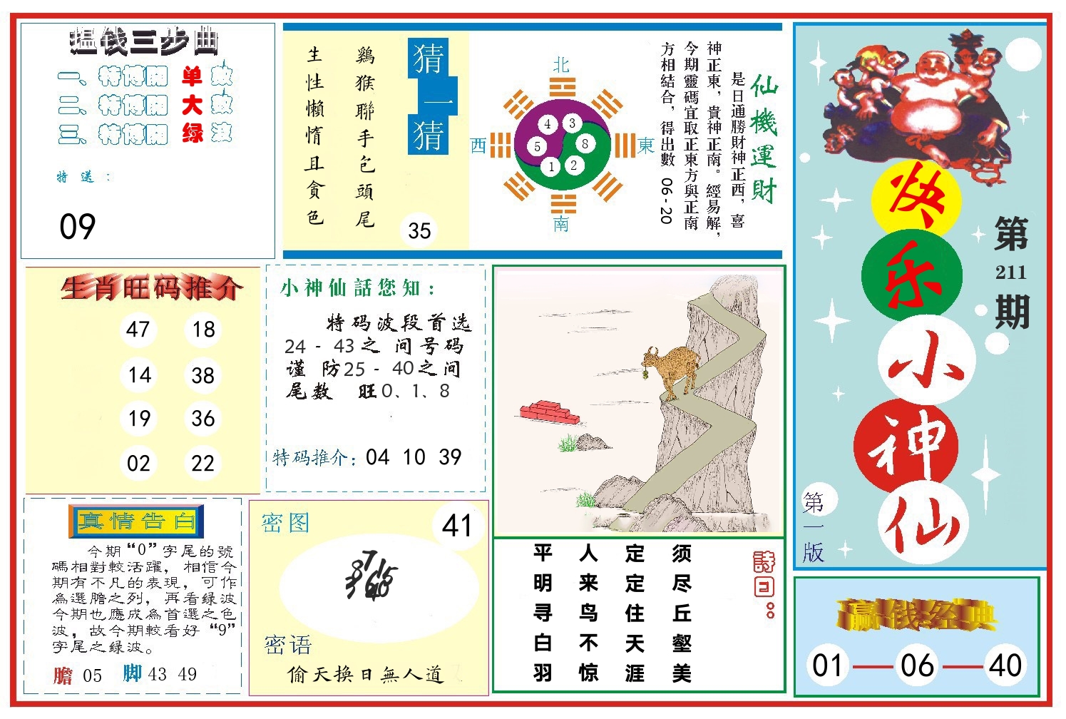 快乐小神仙 第211期