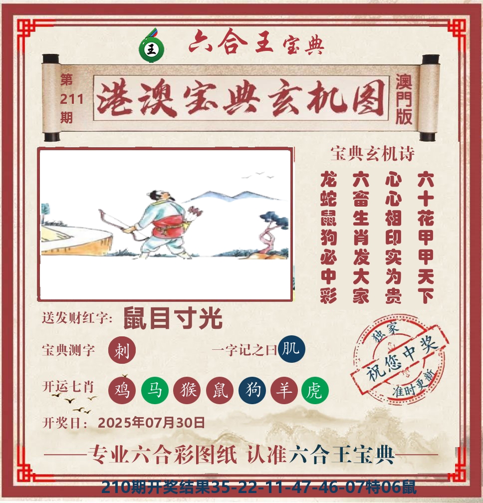 六合王宝典玄机 第211期