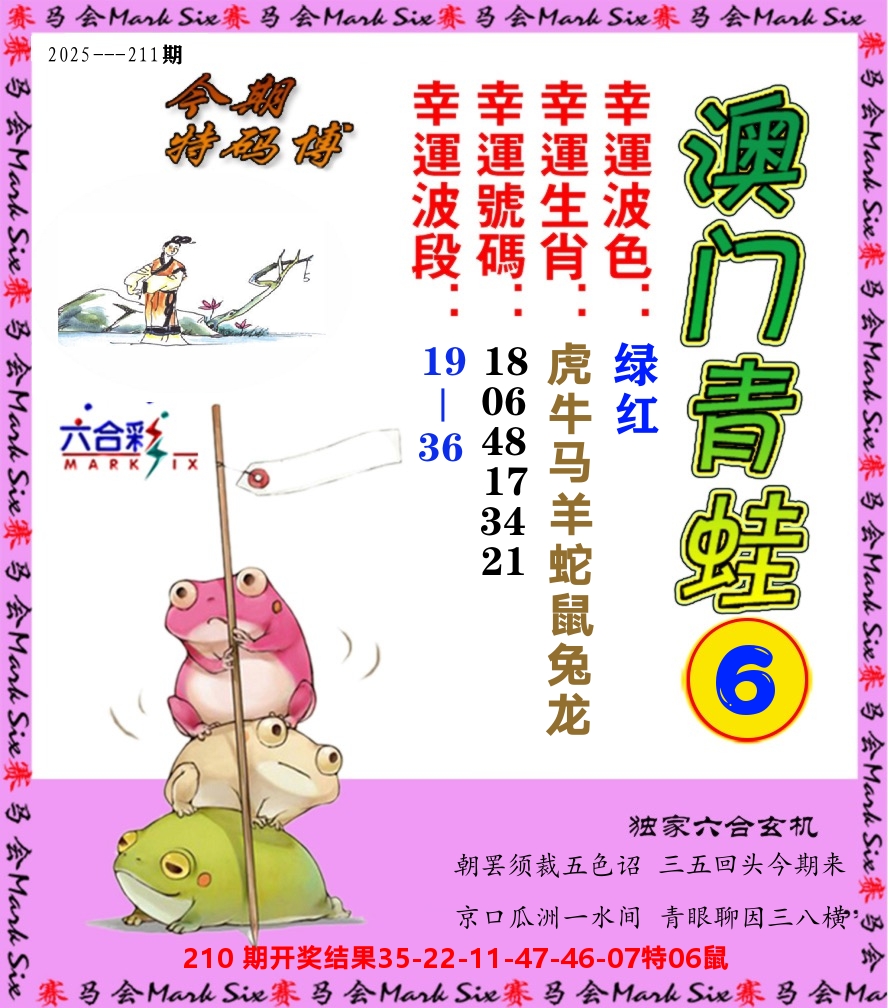 青蛙系列6 第211期