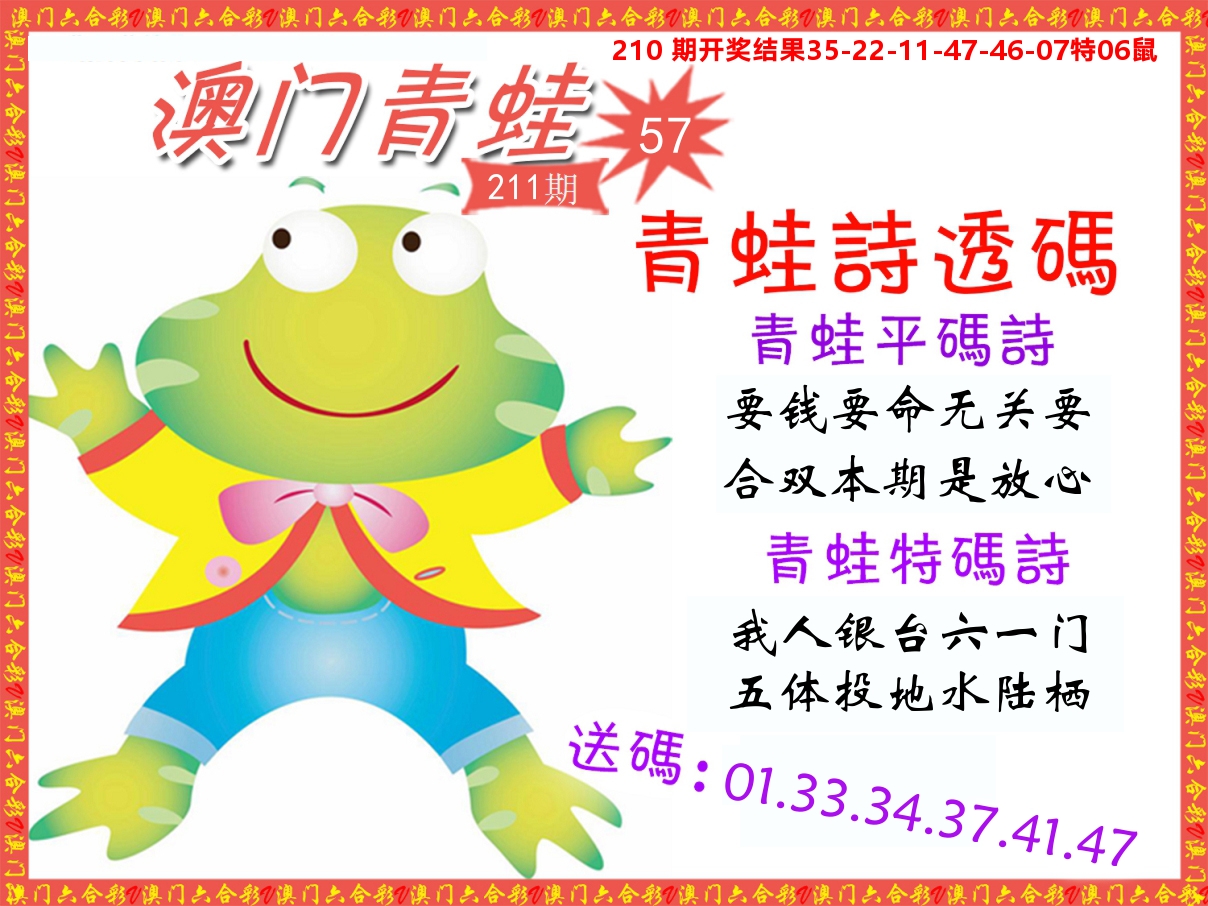 青蛙系列57 第211期