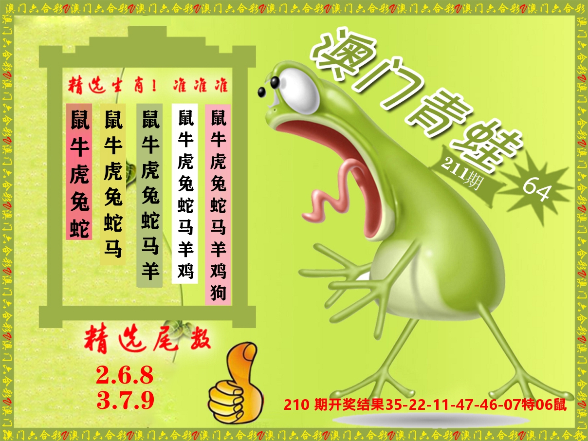 青蛙系列64 第211期