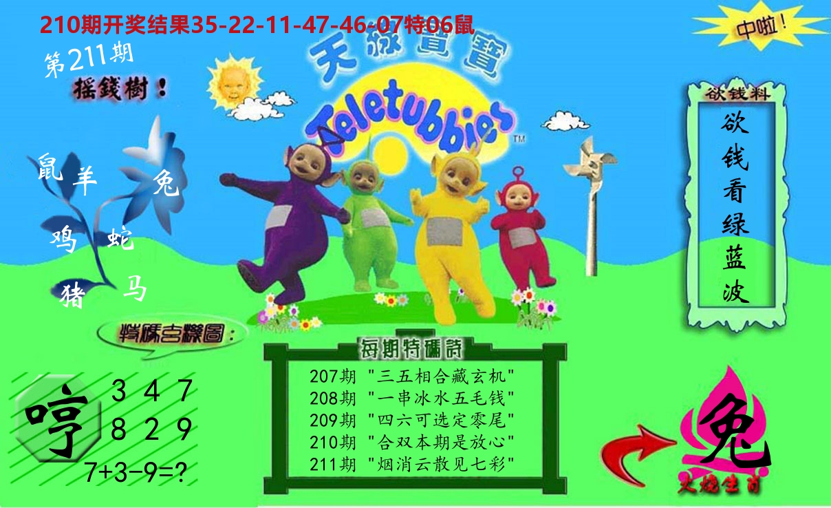 天线宝宝内幕 第211期