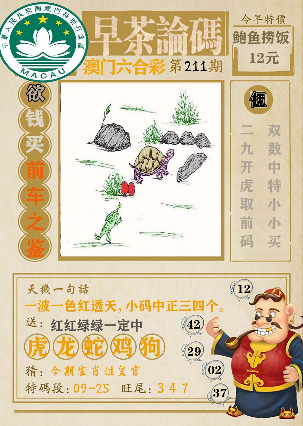 早茶论码 第211期