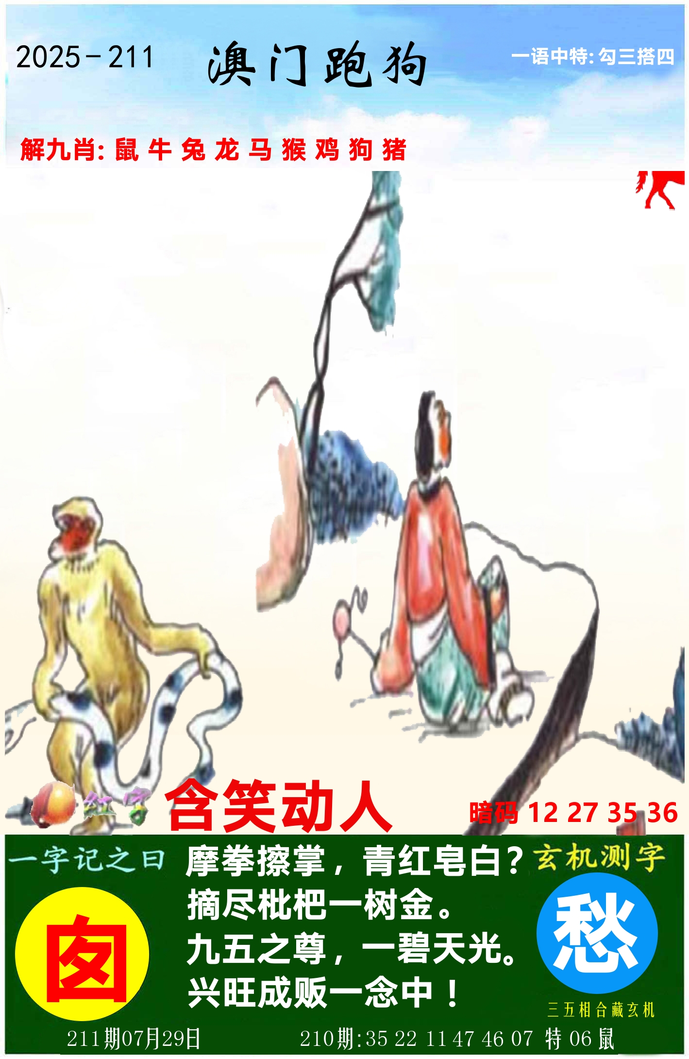 澳门跑狗图 第211期