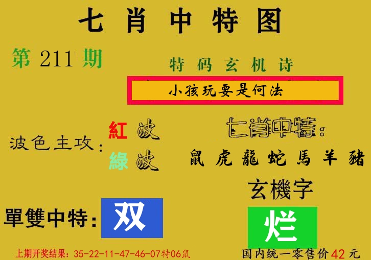 七肖中特图 第211期