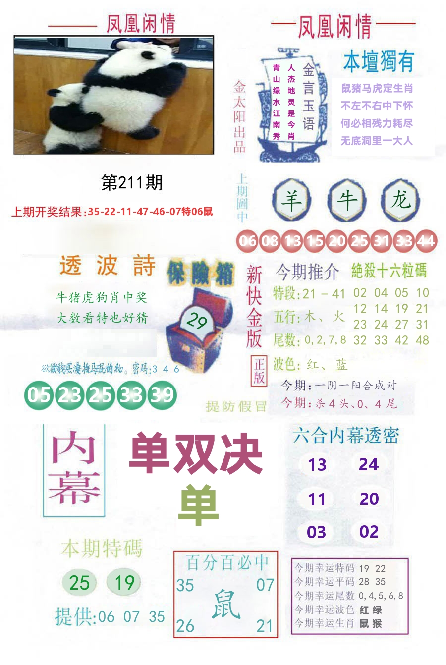 凤凰闲情 第211期