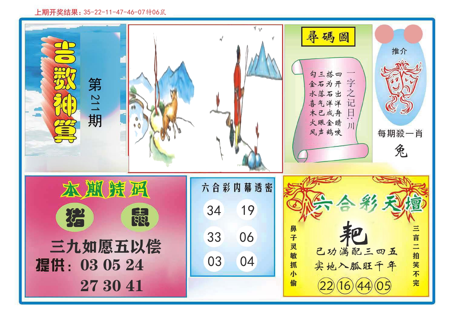 吉数神算 第211期