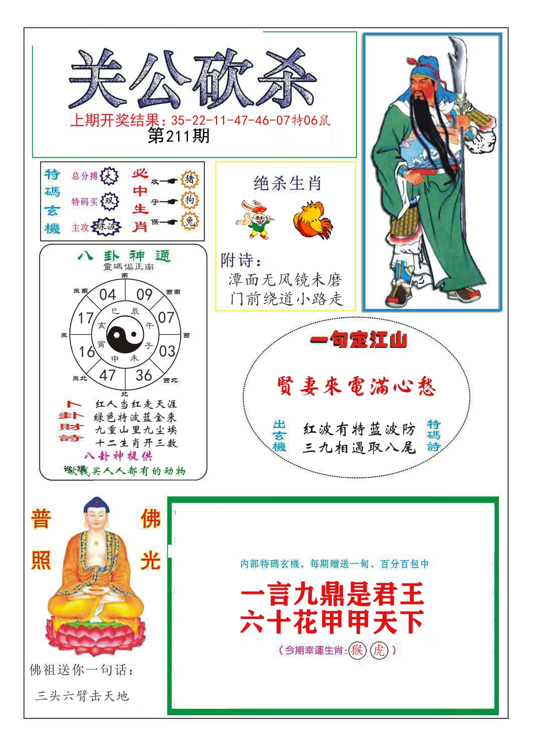 关公砍杀 第211期