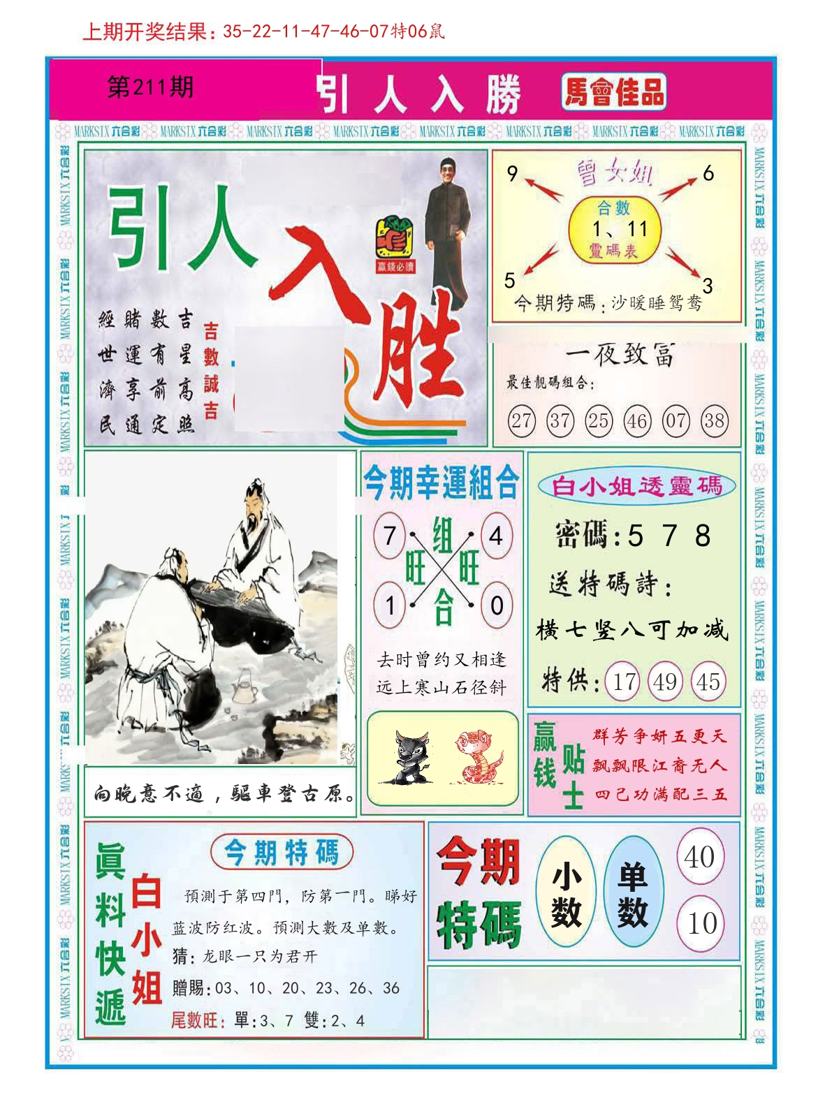引人入胜 第211期