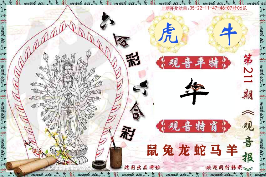 观音彩报 第211期