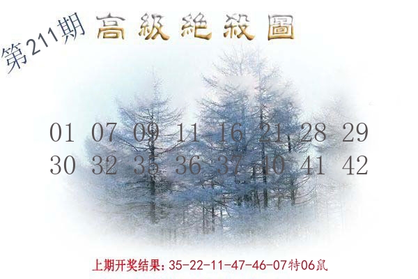 高级绝杀图 第211期