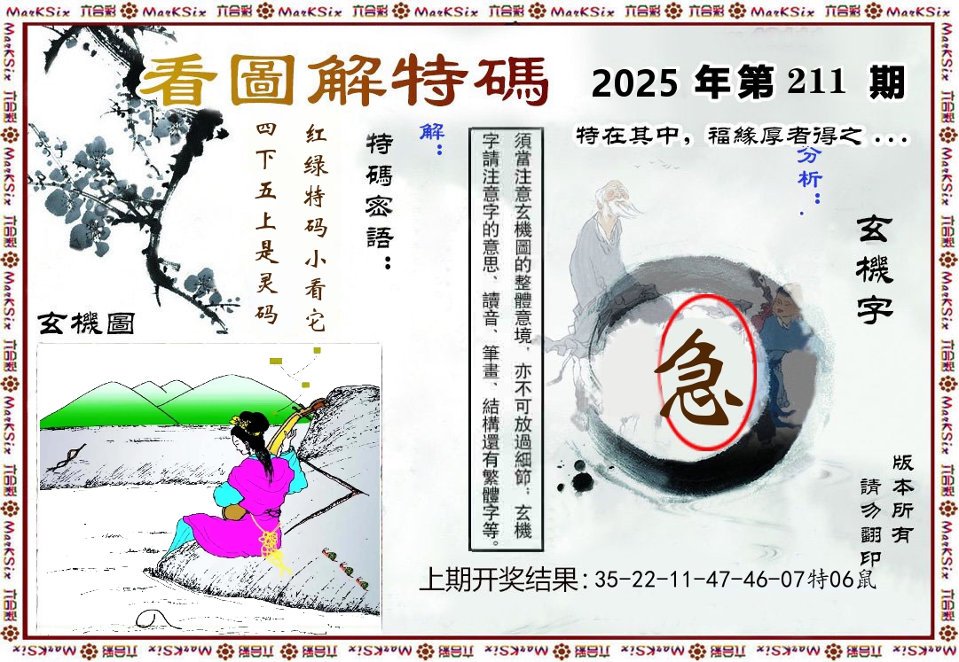 看图解特码 第211期
