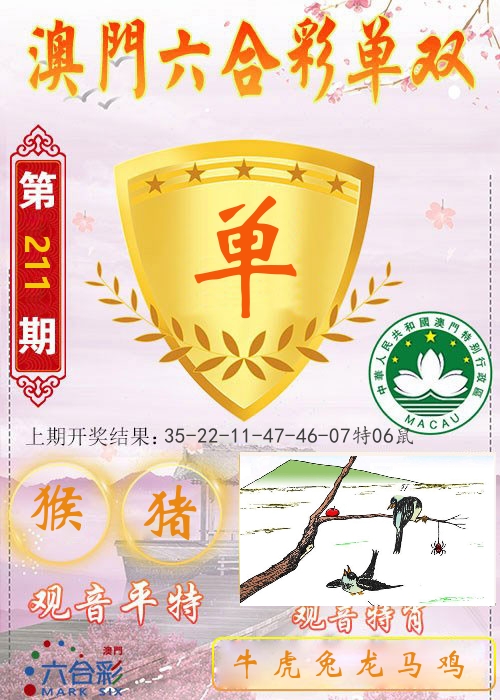 快乐六合彩单双 第211期