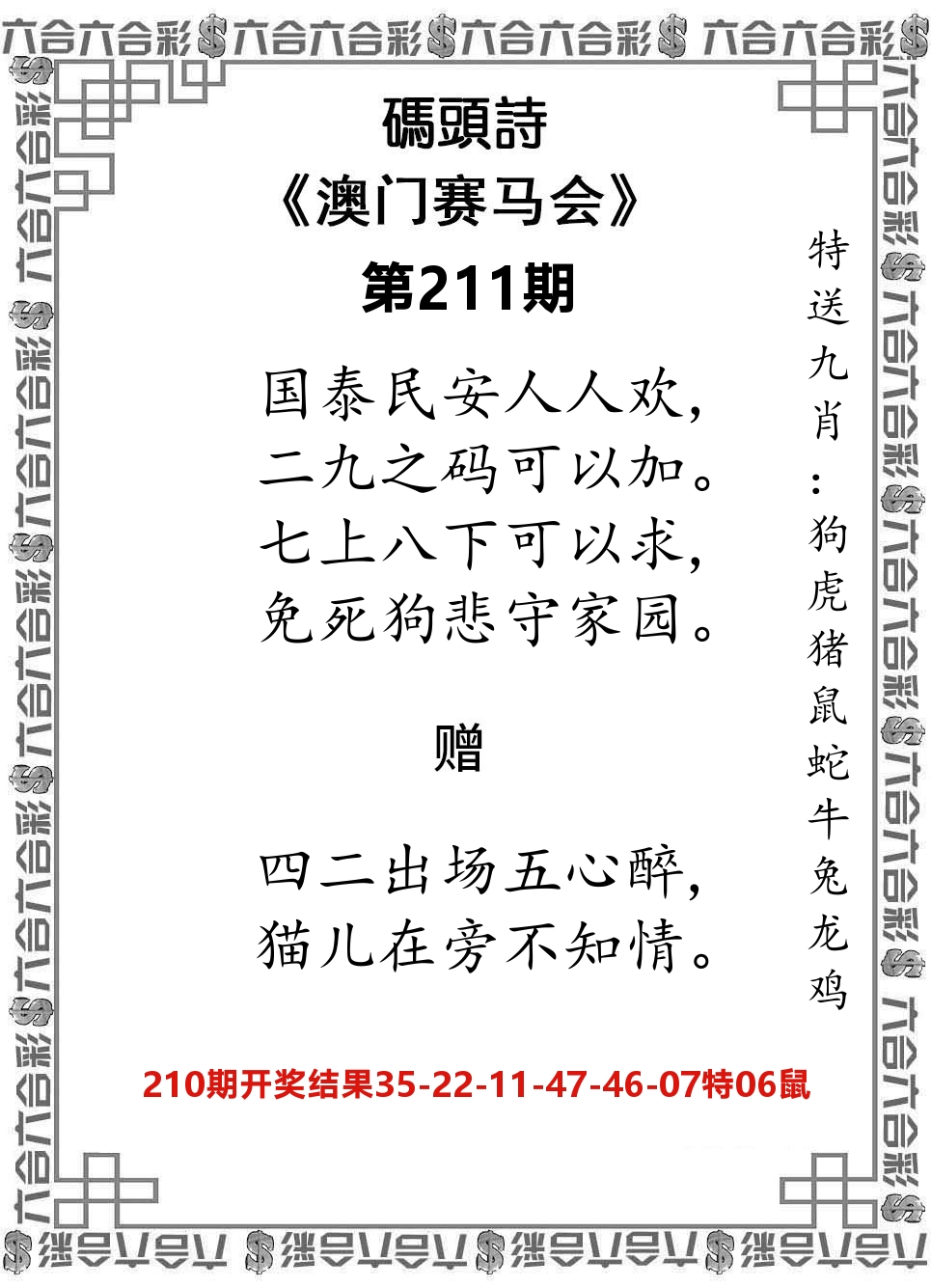 码头诗 第211期