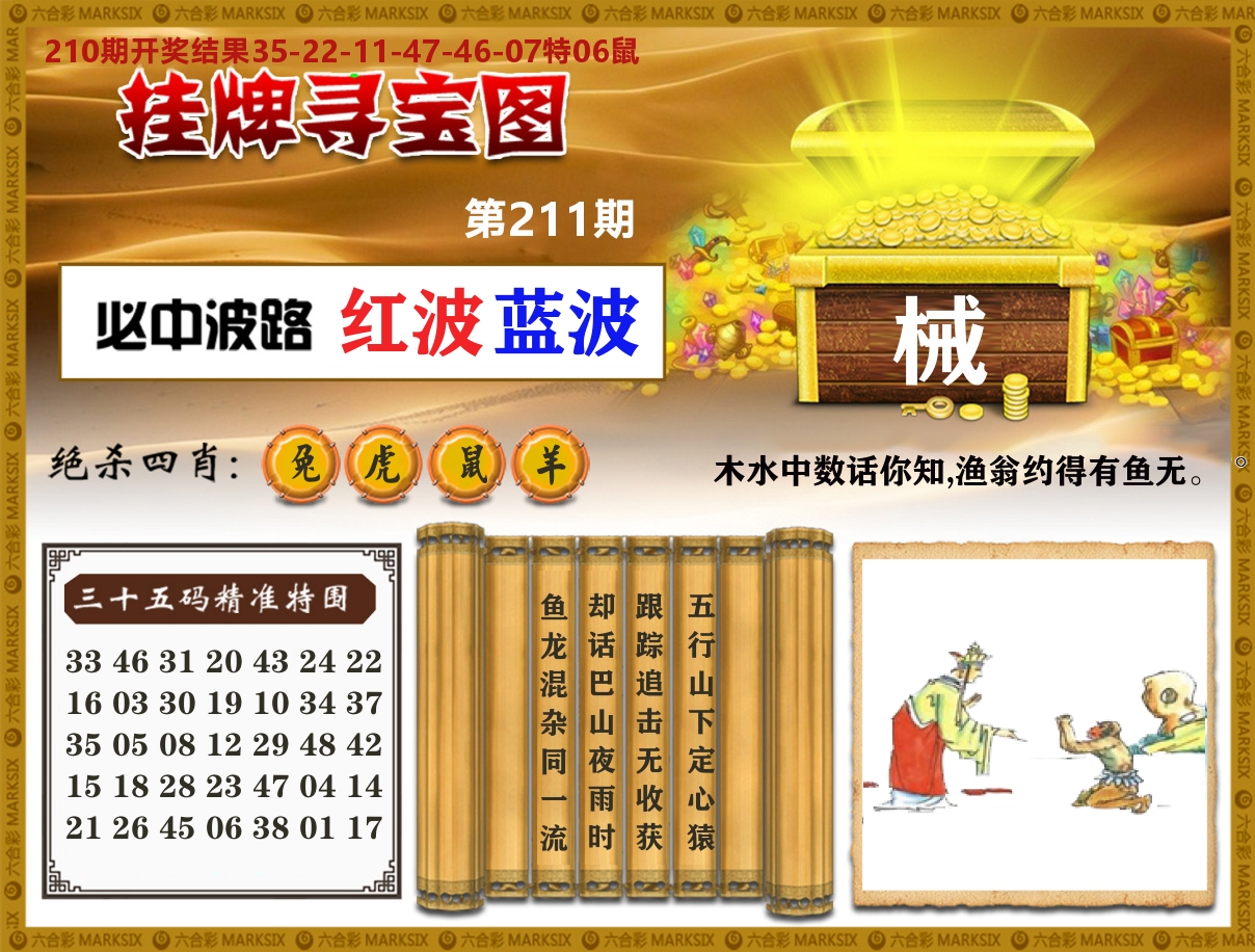 澳门挂牌寻宝 第211期