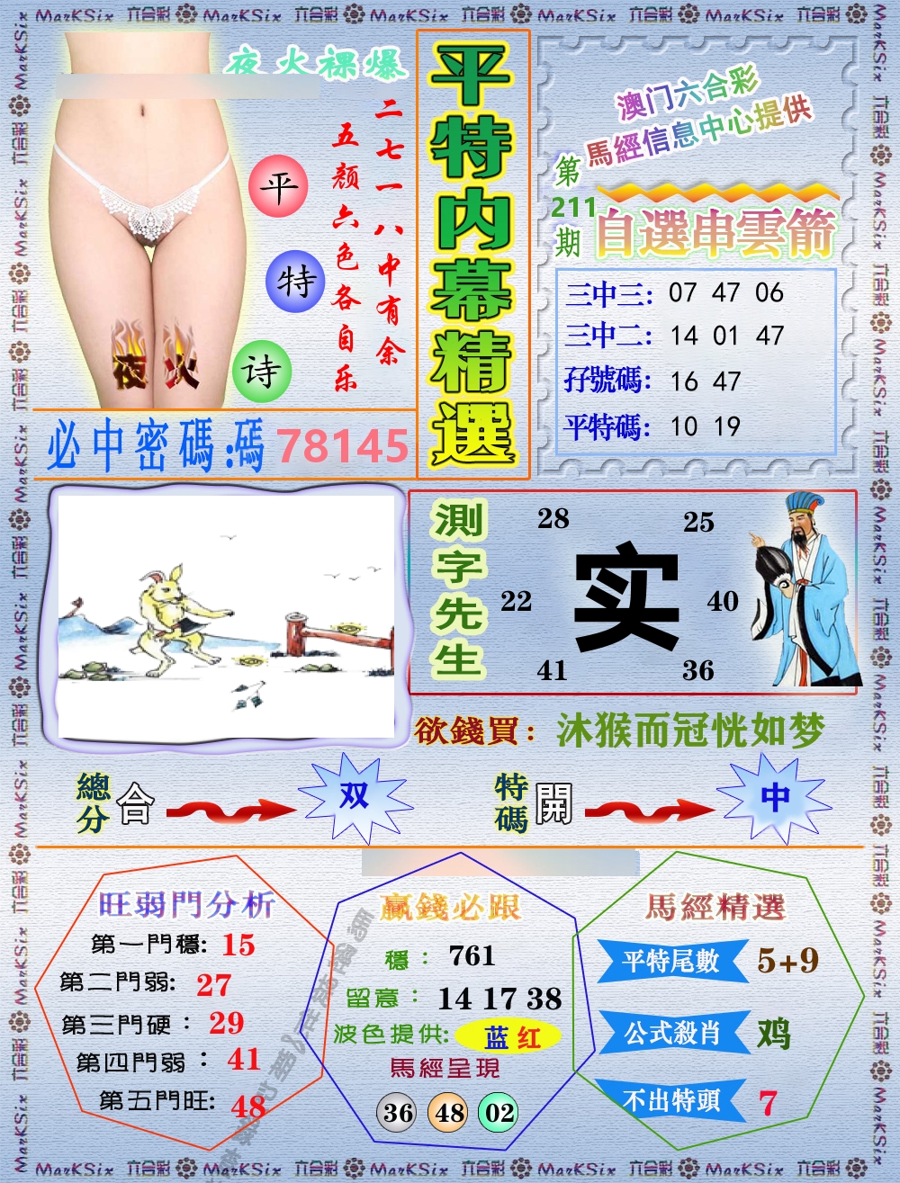 平特内幕精选 第211期
