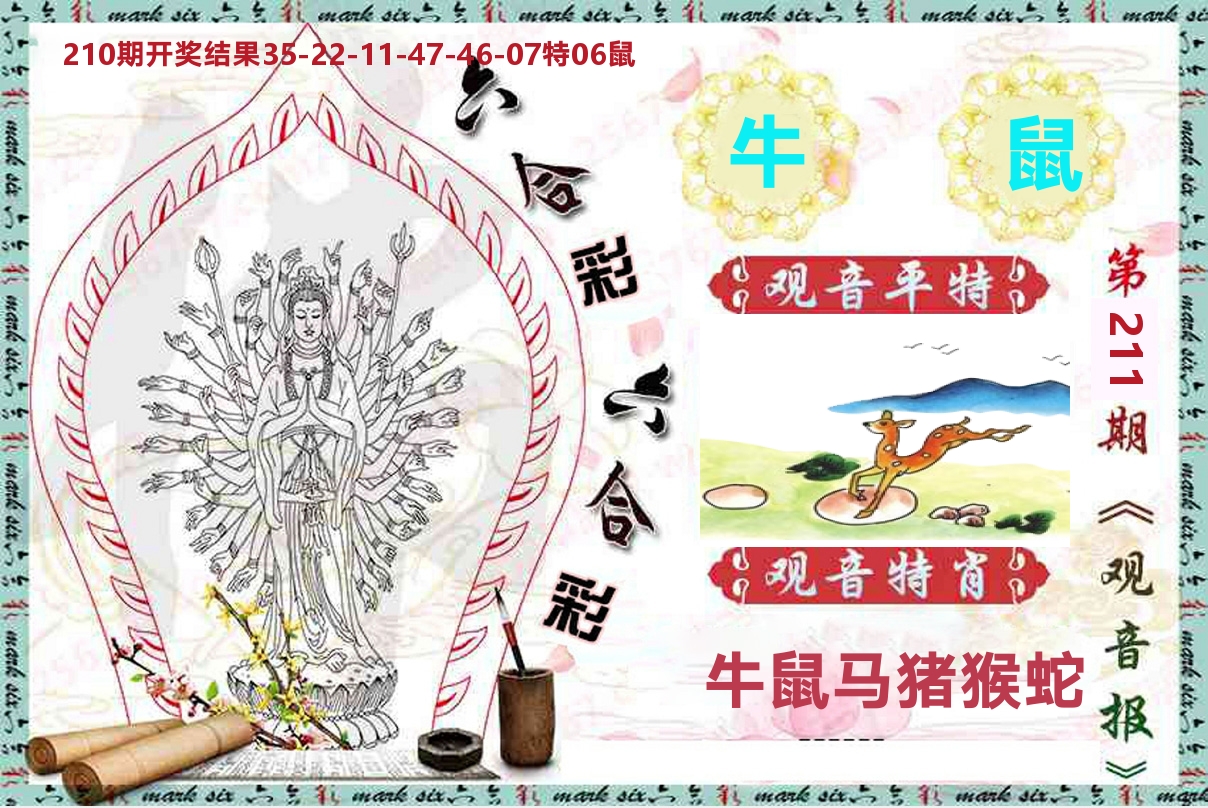 观音报 第211期
