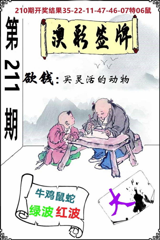 澳门签牌 第211期