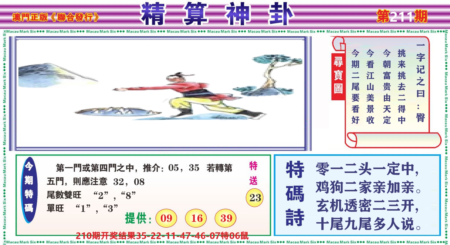 粤彩联盟F 第211期