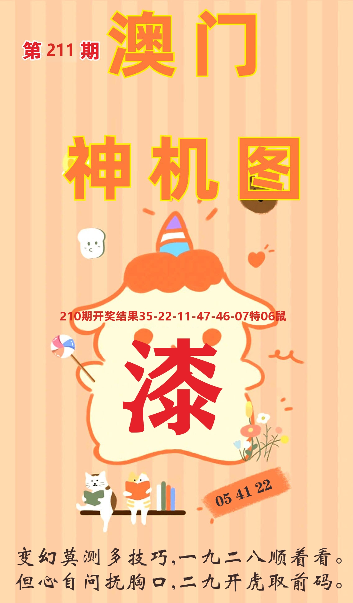 澳门赢天下C 第211期